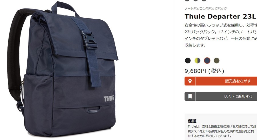 THULE（スーリー） リュック Departer TDSB-113 ノートパソコン用 