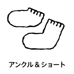 アンクル・ショートソックス