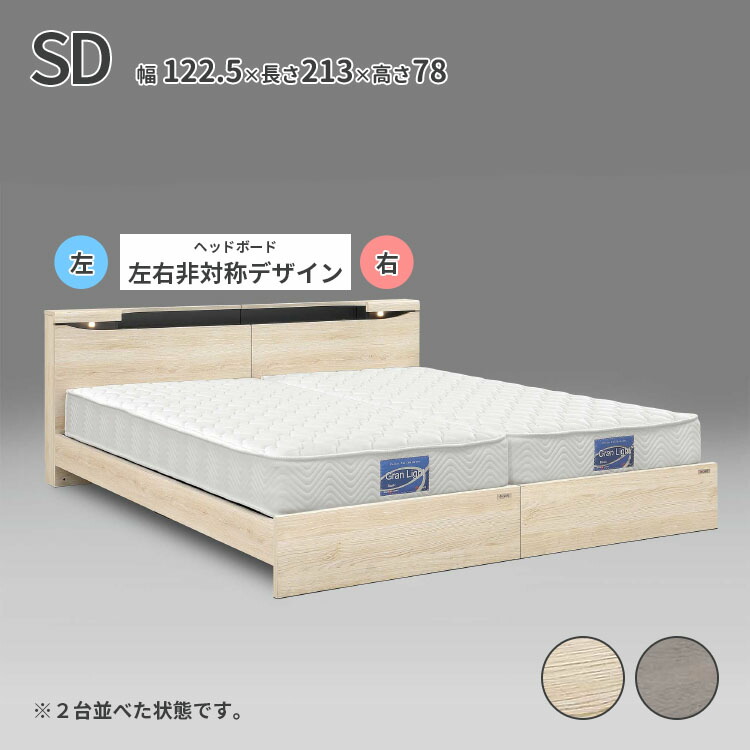 高級 ベッド セミダブル SD 1225×2130×780 mm 床面高 150/240mm モダン