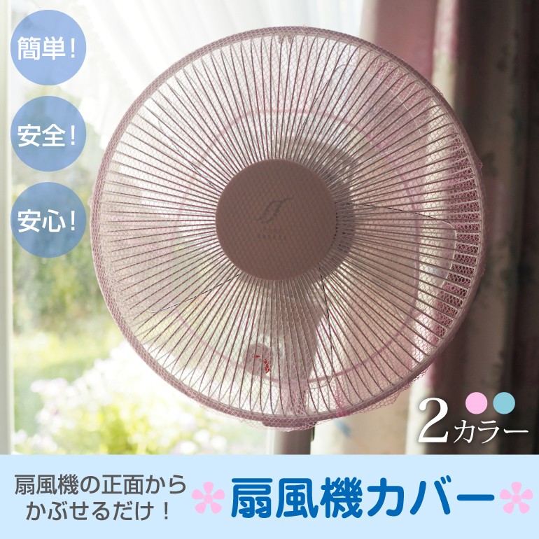 さえら　アキアカネ　扇風機カバー fancover01.jpg