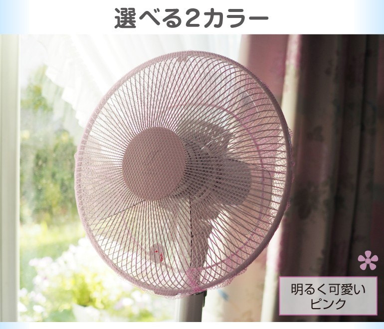扇風機カバー おしゃれ メール便送料無料 直径30〜35cm羽根