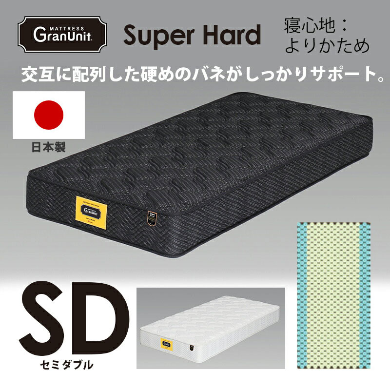 マットレス セミダブル 選べる2色 1200×1950×250mm かため エッジ 
