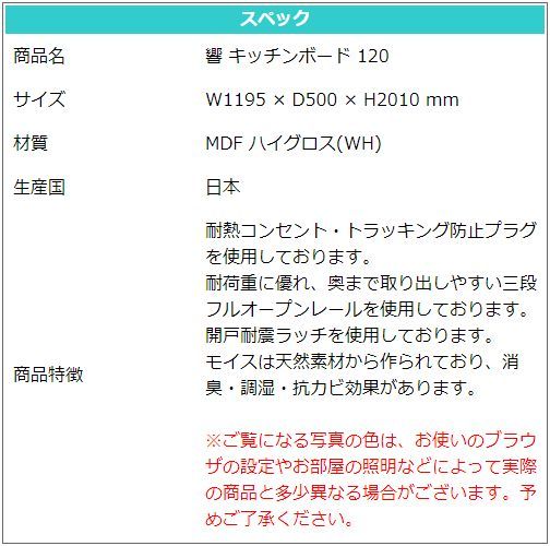高級 キッチンボード 食器棚 W1195 × D500 H2010 mm 家電ボード 