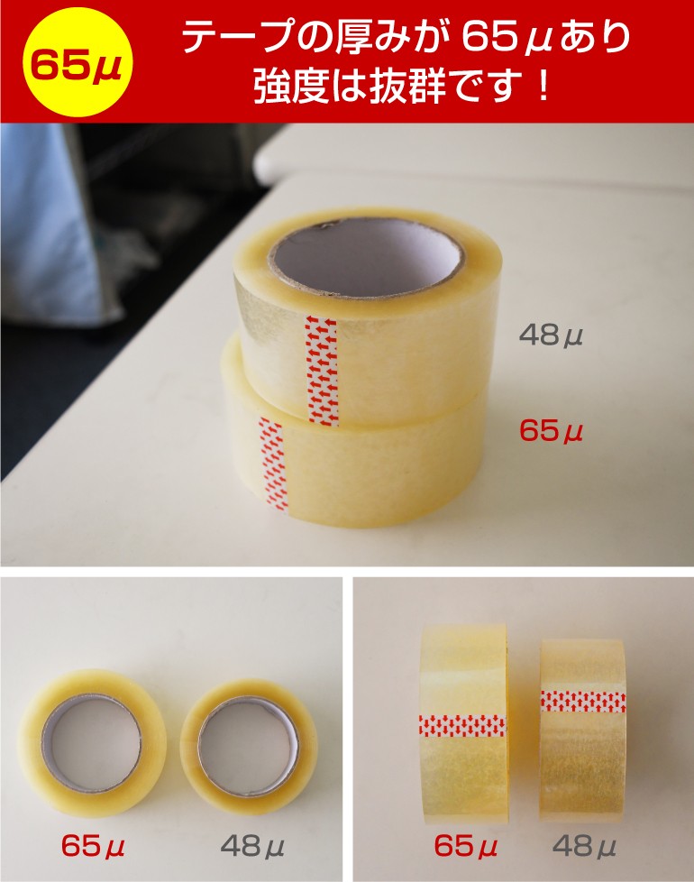OPPテープ 48mm×100m 50巻セット 透明テープ 65ミクロン 極太 : 東京