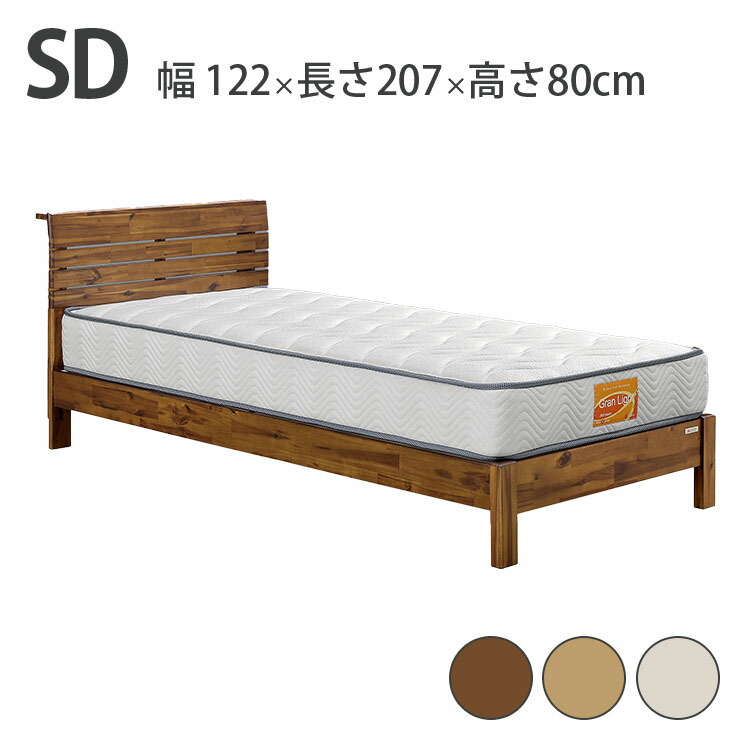 高級 ベッド セミダブル SD 1220×2070×800 mm 床面高 270mm お掃除