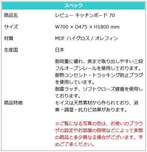 高級 キッチンボード 食器棚 W700 × D475 × H1800 mm 家電ボード