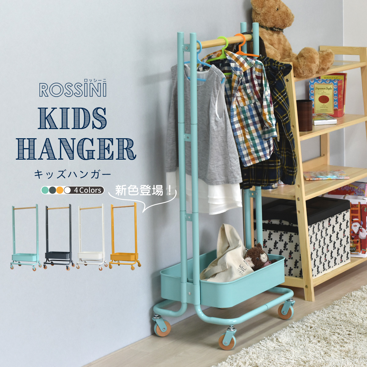 キッズハンガー ハンガーラック 子供用 キャスター付き バスケット付き