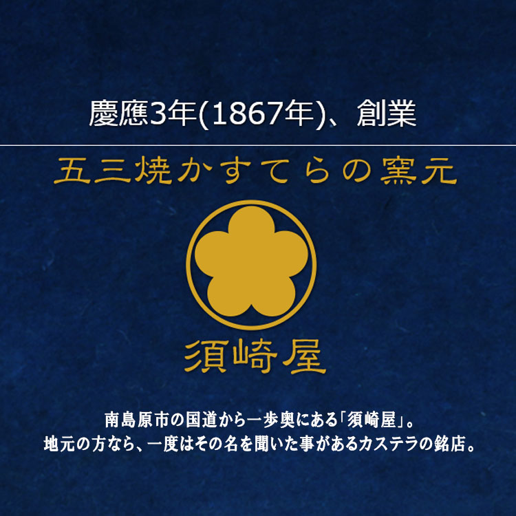 カステラ 五三焼かすてら 3切れ 長崎 島原半島 幻の五三焼 かすてら 和