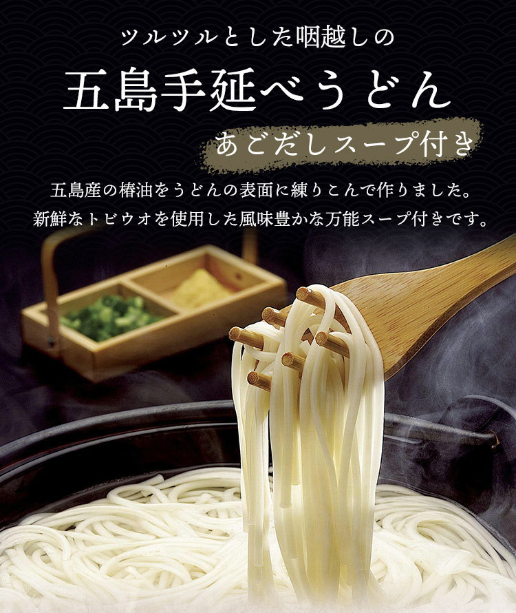 79%OFF!】 麺類関連 あごだしスープ付き五島手延べうどん fucoa.cl