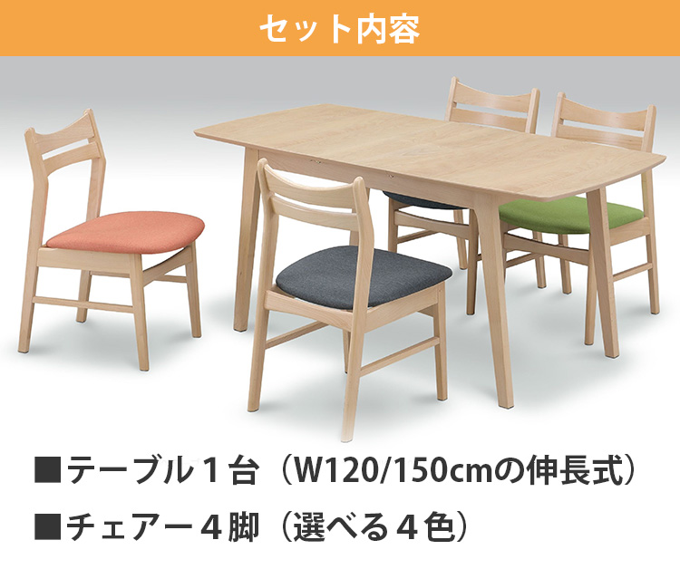 ダイニングテーブル 150×75 5点セット テーブル 伸長式 チェアー