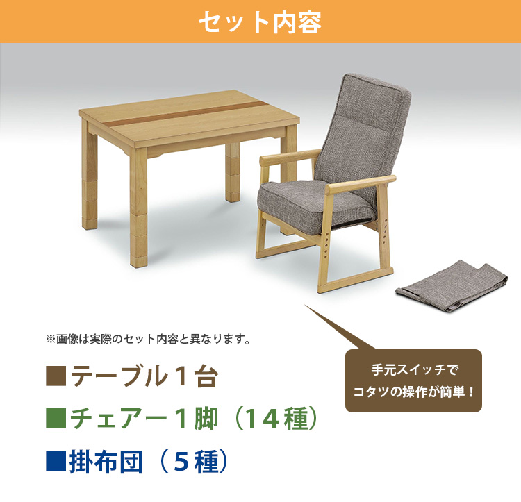 こたつ 3点セット 90×60 ハイタイプ ダイニングこたつ テーブル 机
