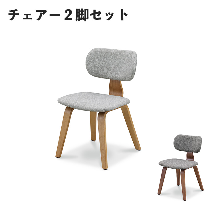 ダイニングチェア 2脚セット 高級 ナチュラル ベーシック 上久商店
