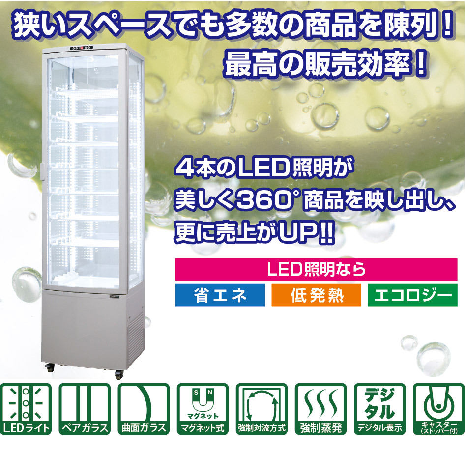 4面ガラス冷蔵ショーケース 大型 RCS-4G280SLHW レマコム 280L 業務用冷蔵庫 LED 冷蔵ショーケース RCS4G280SLHW :  rmcajaaa24757n : 業務用厨房機器メーカーのレマコム - 通販 - Yahoo!ショッピング