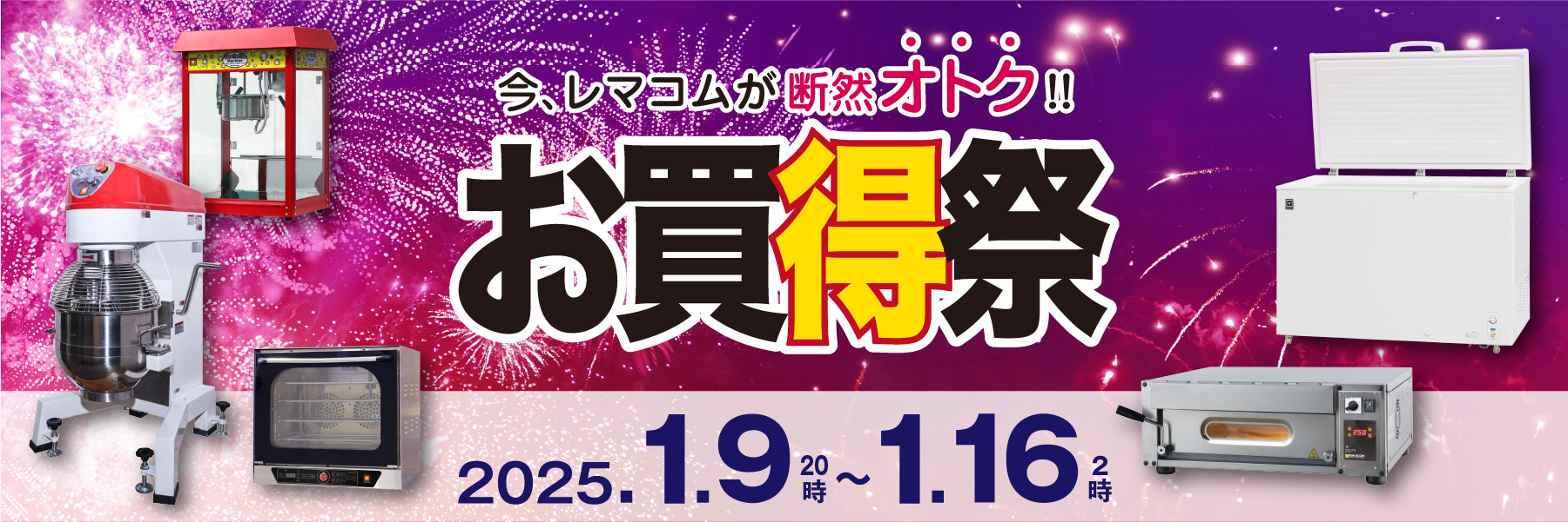 業務用厨房機器メーカーのレマコム - Yahoo!ショッピング