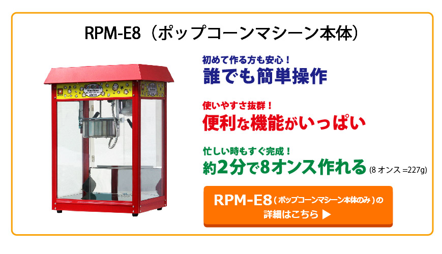 RPM-E8本体