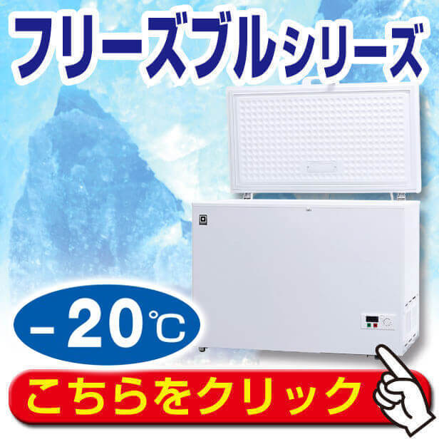 業務用厨房機器メーカーのレマコム - 冷凍ストッカー|Yahoo 業務用厨房機器メーカーのレマコム - 冷凍ストッカー|Yahoo