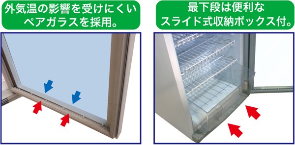 外気温の影響を受けにくいペアガラスを採用。最下段は便利なスライド式収納ボックス付。