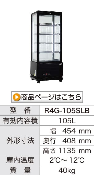 r4g-105slbを見る