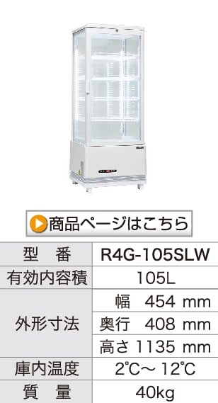 r4g-105slwを見る