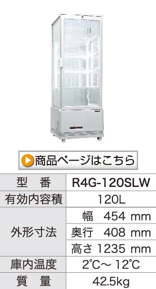 r4g-120slwを見る