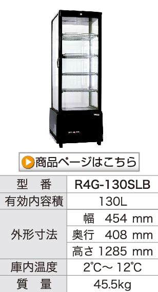 r4g-130slbを見る