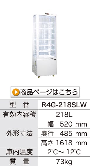 r4g-218slwを見る