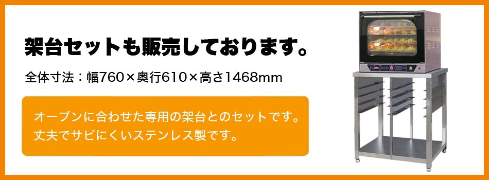 架台セットも販売