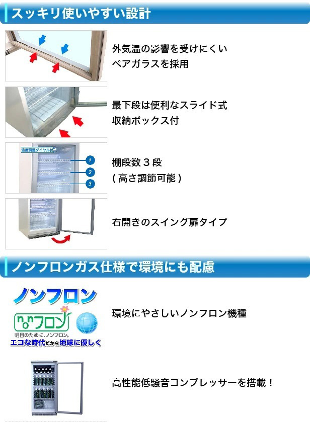 レマコム 小型 前面ガラス冷蔵ショーケース 100L RCS-100 - 業務用