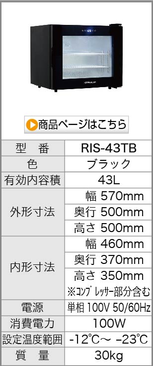 Mickey レマコム冷凍ショーケース　RIS-33TW 冷凍庫 レマコム 前開き小型冷凍ショーケース 33L RIS-33TW ホワイト