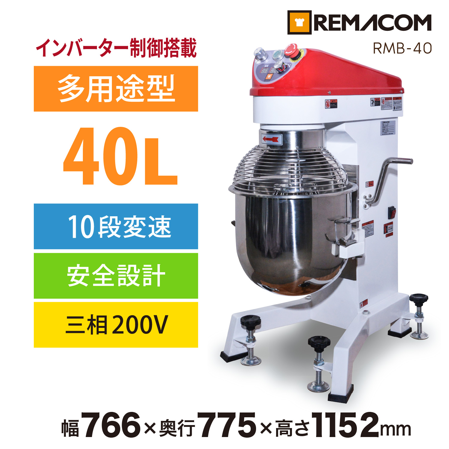 レマコム 業務用ミキサー RMB-20 インバーター制御 撹拌速度10段階切替