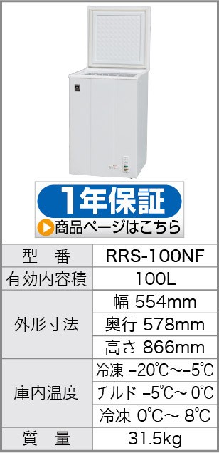 冷凍ストッカー レマコム 業務用 冷凍庫 冷凍・チルド・冷蔵 三温度帯 
