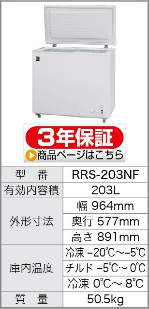 レマコム 業務用 冷凍ストッカー 冷凍庫 上開き RRS-146NF 146L レマコム 三温度帯 冷蔵/チルド/冷凍ストッカー 146L RRS-146NF