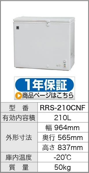 レマコム 冷凍ストッカー 冷凍庫 業務用 560L 急速冷凍機能付 RRS-560 