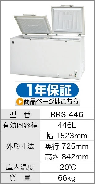 レマコム 冷凍ストッカー 冷凍庫 業務用 560L 急速冷凍機能付 RRS-560 
