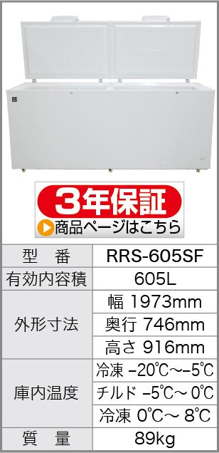 冷凍ストッカー 上開き 三温度帯 RRS-399SF レマコム 業務用 冷凍庫 冷蔵庫 399L 冷蔵 チルド 冷凍 調整可 急速冷凍機能  セカンド冷凍庫 業務用冷凍冷蔵庫 : rmcafaaa100370n : 業務用厨房機器メーカーのレマコム - 通販 - Yahoo!ショッピング