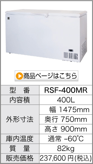 秋の数量限定セール 冷凍ストッカー レマコム 冷凍庫 業務用 -60