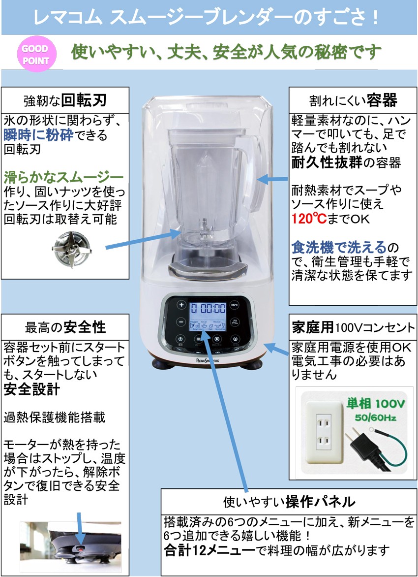 レマコム スムージー ブレンダー 2L ロボスムージー RSB-2000