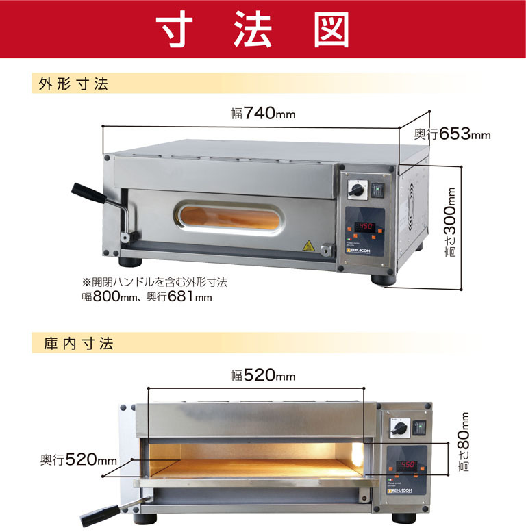 レマコム ピザオーブン 最速60秒焼成 ピザ最大焼成可能サイズφ50cm(1枚