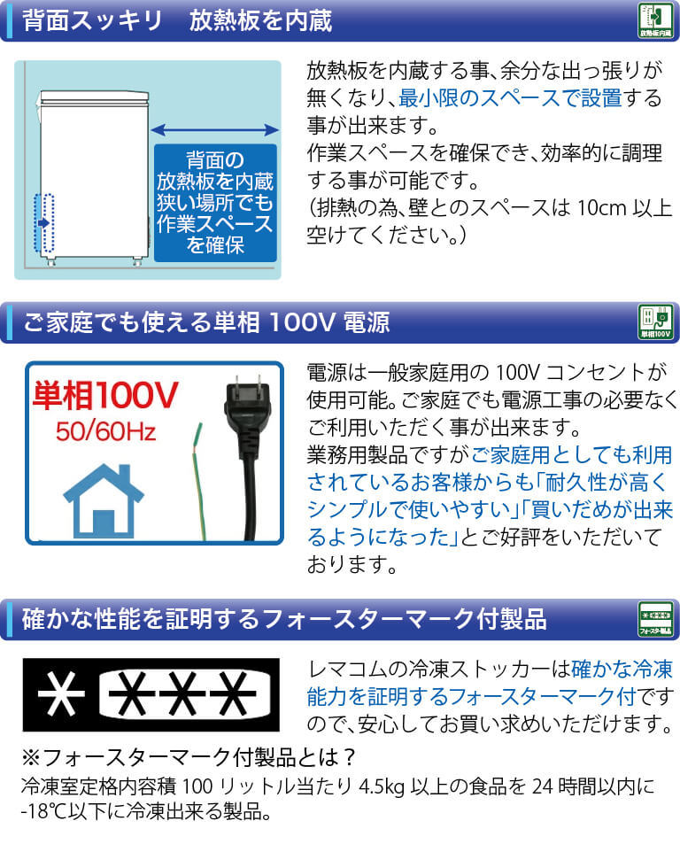 レマコム 三温度帯 冷蔵・チルド・冷凍ストッカー 100L RRS-100NF 業務