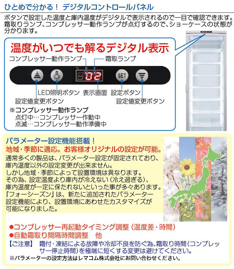 冷蔵ショーケース 4面ガラス フォーシーズンシリーズ R4G-288SLW (ホワイト) 288L 大型タイプ レマコム  :RMCAJAAA24771N:業務用厨房機器メーカーのレマコム - 通販 - Yahoo!ショッピング