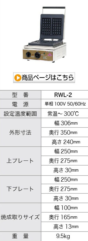 業務用厨房機器メーカーのレマコム - ワッフルメーカー｜Yahoo