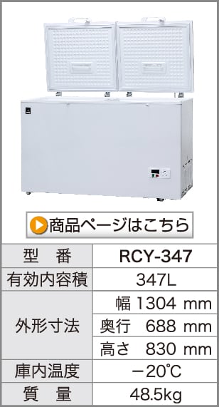 冷凍ストッカー 業務用 フリーズブルシリーズ RCY-405 405L 冷凍庫 -20 