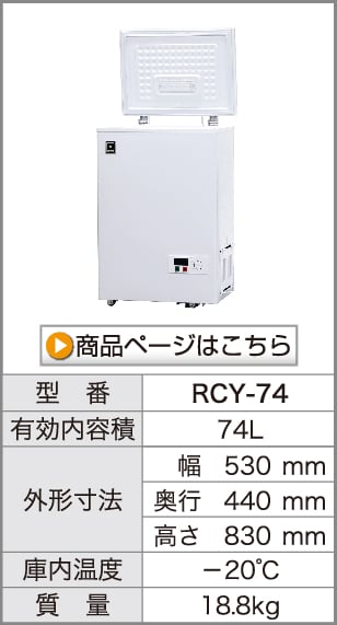 業務用 冷凍ストッカー フリーズブルシリーズ RCY-502 502L 冷凍庫 -20