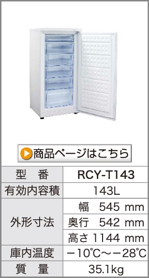 冷凍ストッカー 冷凍庫 前開き 92L RCY-T92 直冷式 業務用 フリーザー