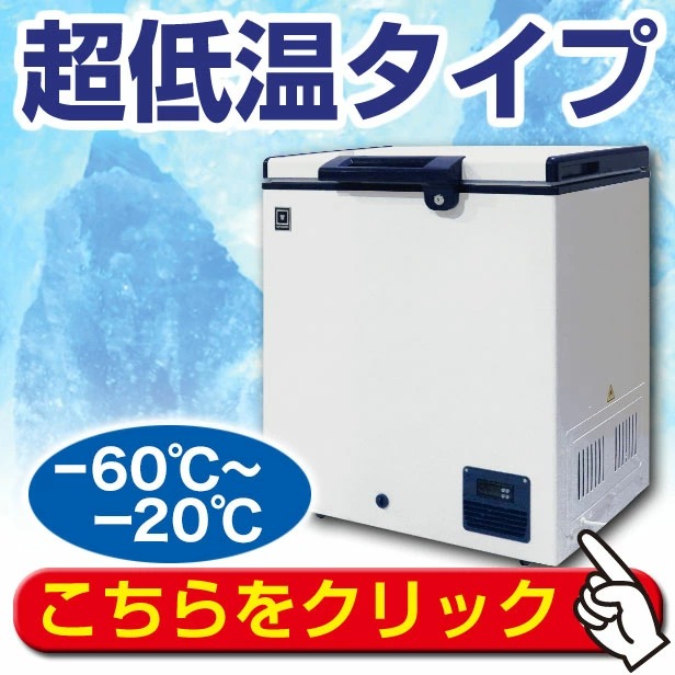 業務用厨房機器メーカーのレマコム - 冷凍ストッカー|Yahoo 業務用厨房機器メーカーのレマコム - 冷凍ストッカー|Yahoo