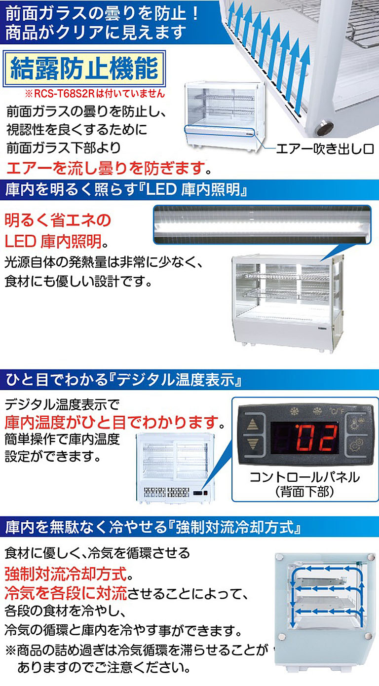 結露防止機能 LED庫内照明 強制対流冷却方式