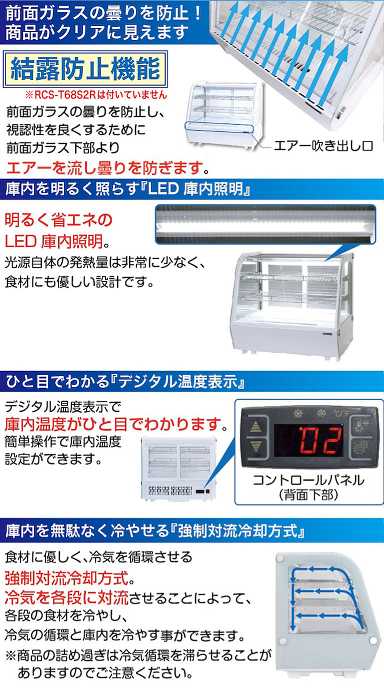 結露防止機能 LED庫内照明 強制対流冷却方式