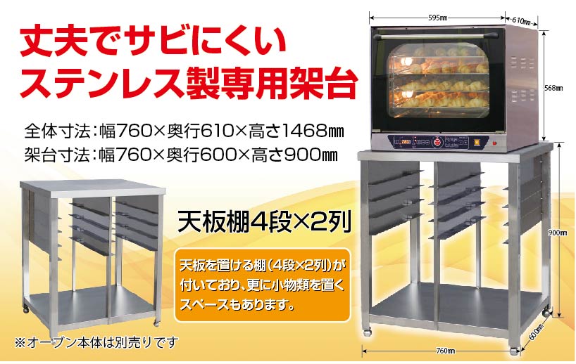 レマコム 電気式コンベクションオーブン 専用架台 天板4枚差 RCOS-4E