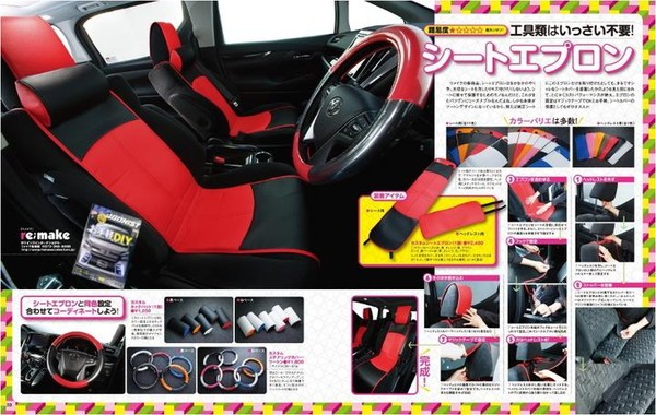 送料無料 re;make リメイク カスタムシートエプロン 2席分セット