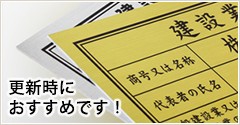 更新時におすすめです！